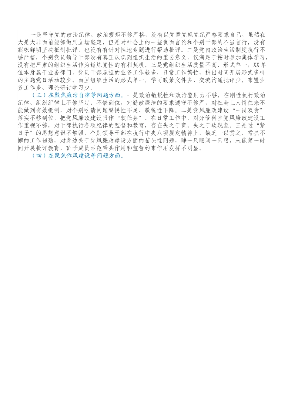 以案促改专题民主生活会对照检查材料.docx_第3页