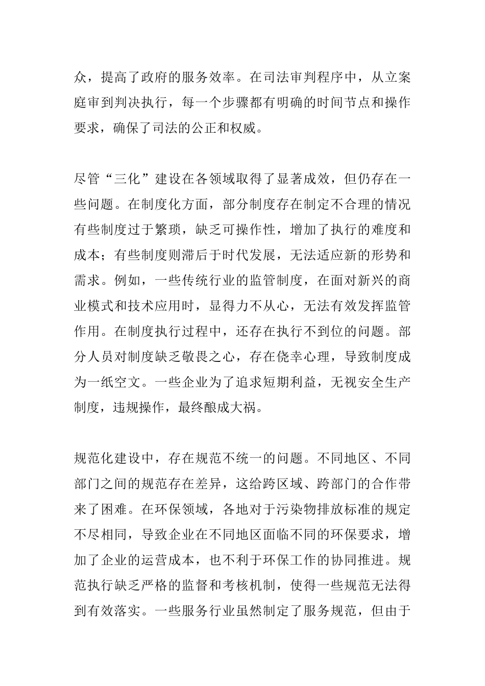 关于“三化”建设的意见和建议.docx_第3页