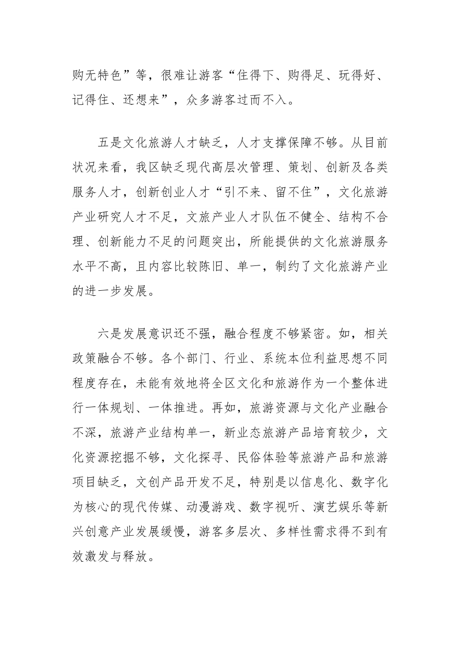关于加快推进我区旅游业高质量发展的对策建议.docx_第3页