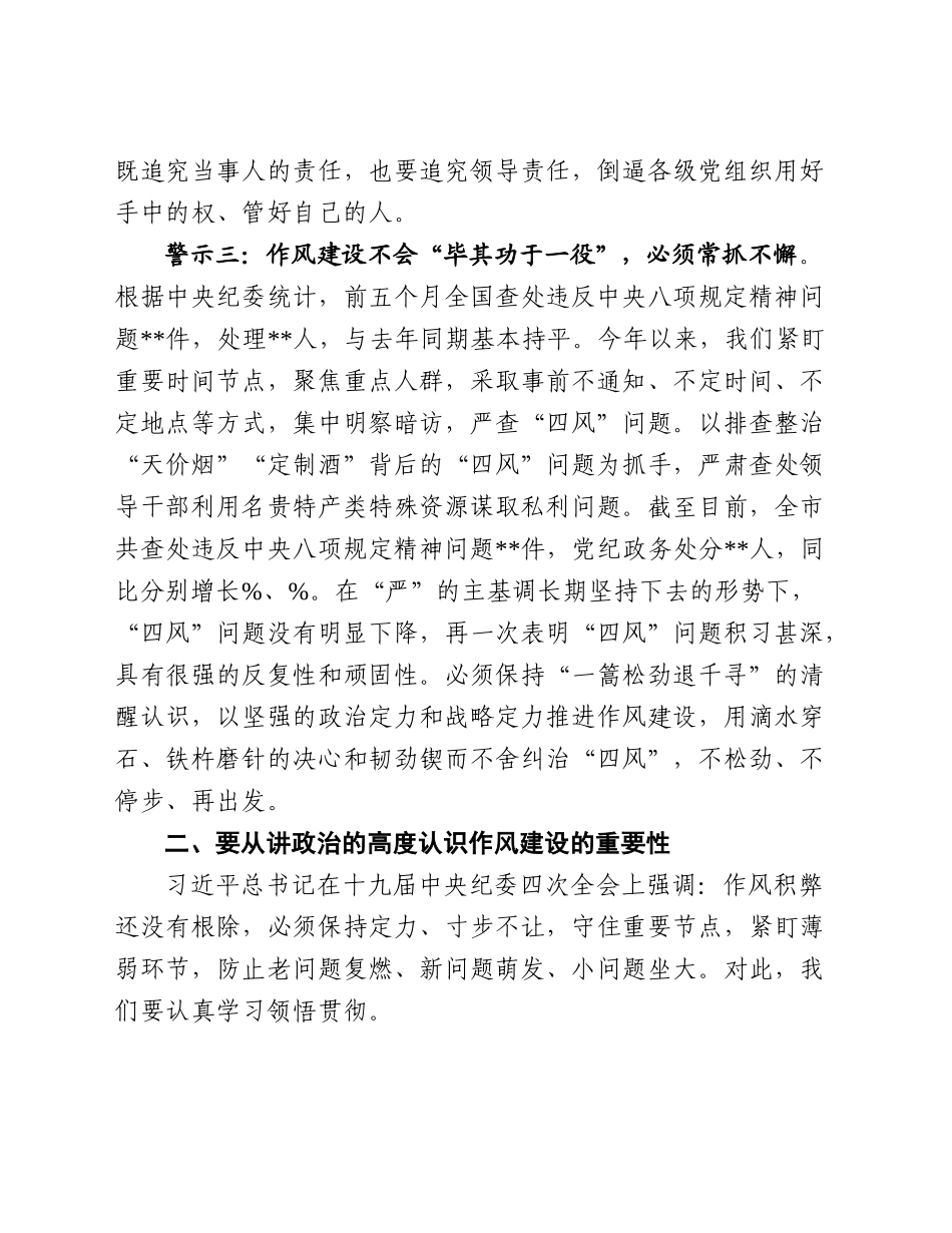 市委书记作风建设暨警示教育专题党课.doc_第3页