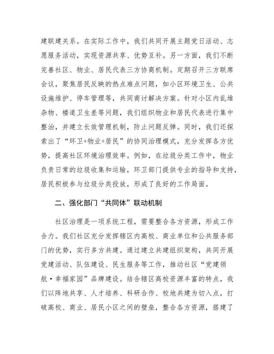 2025年社区基层治理经验交流发言.docx_第2页