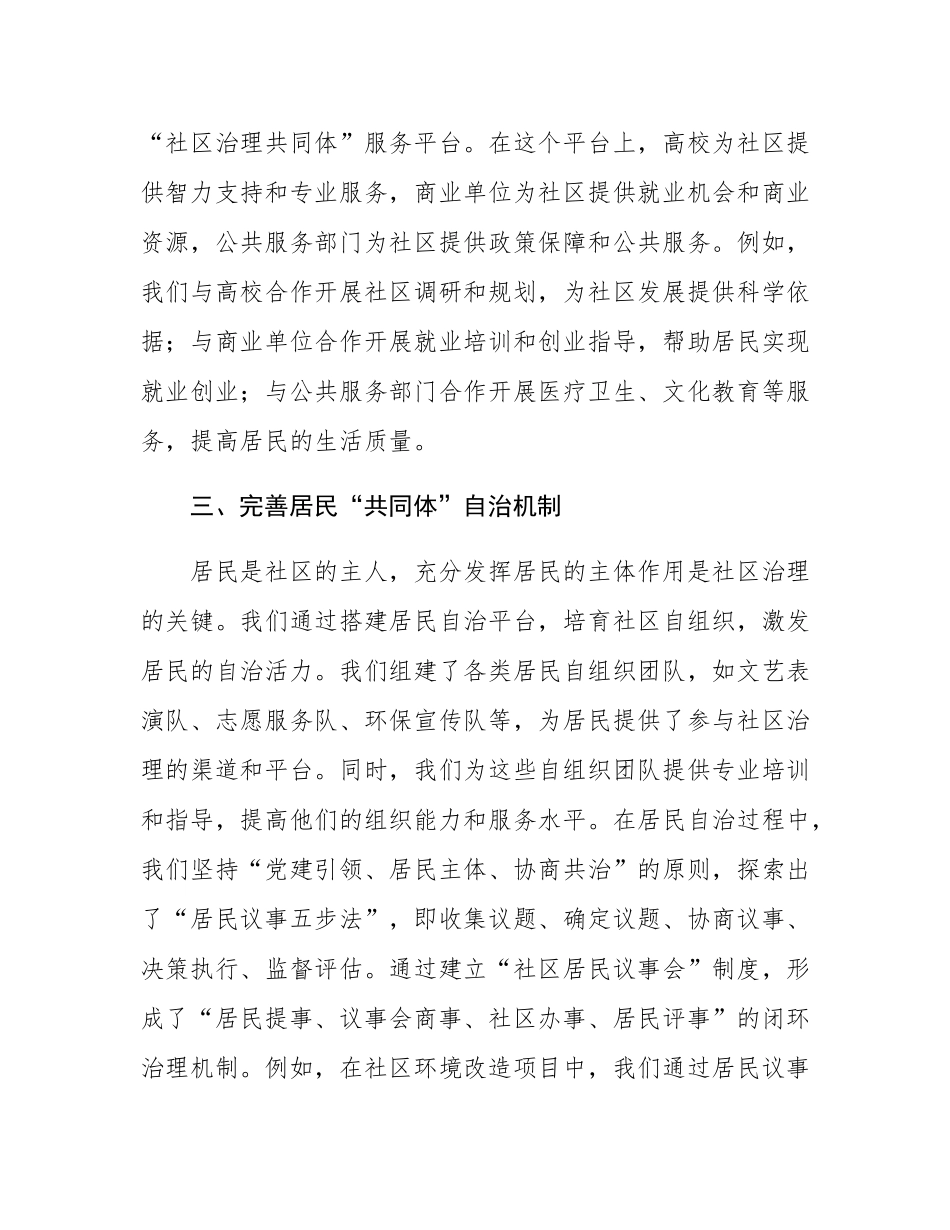 2025年社区基层治理经验交流发言.docx_第3页