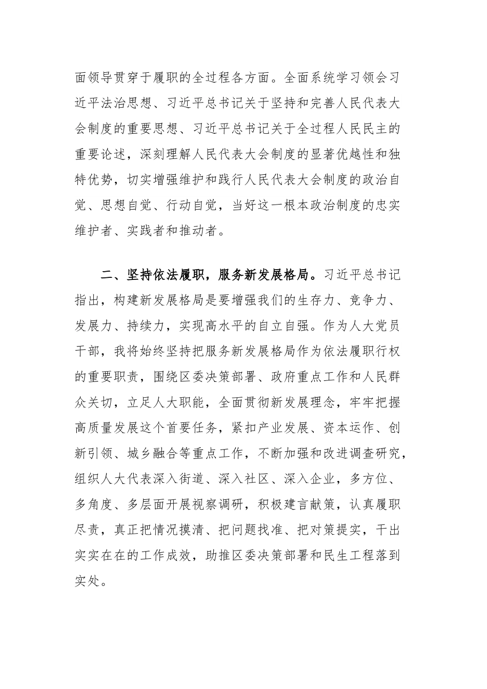 交流发言：提升人大工作质效，服务高质量发展.docx_第2页