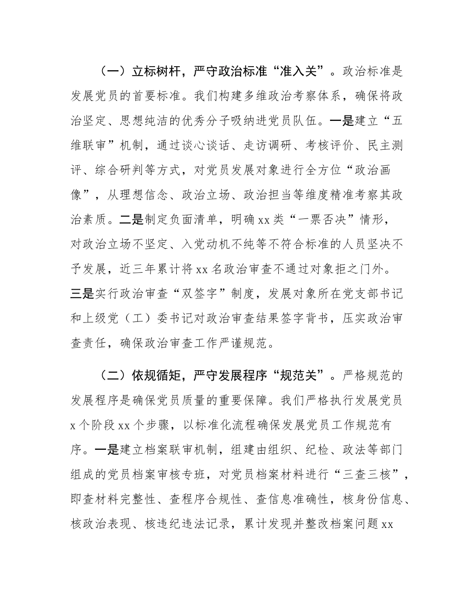某县在2025年全市党员队伍建设经验交流会上的发言.docx_第2页