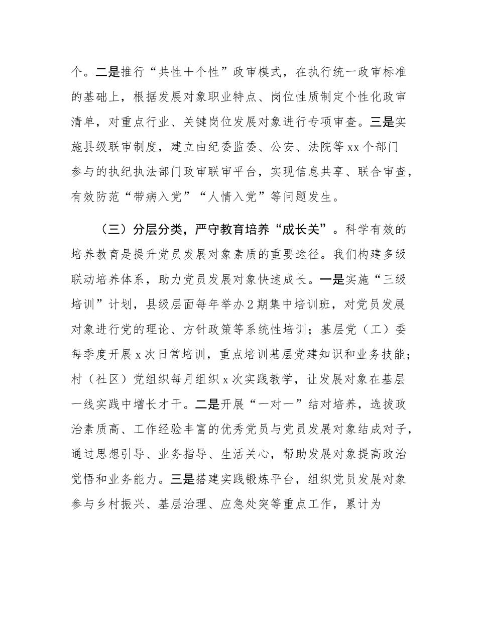 某县在2025年全市党员队伍建设经验交流会上的发言.docx_第3页