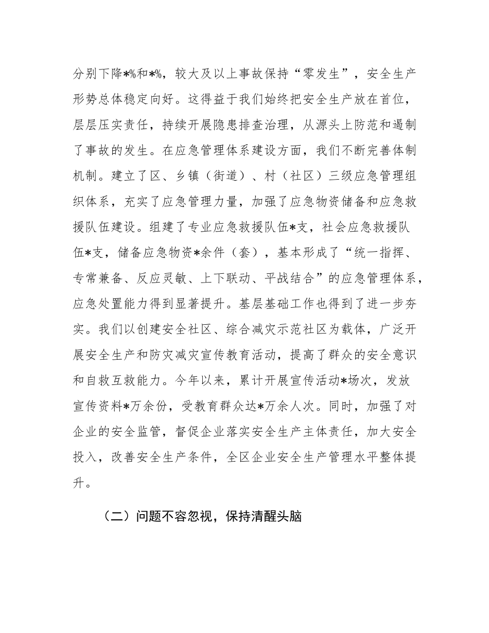 区委书记在2025年下半年乡镇（街道）安全生产形势分析暨应急管理能力建设推进会上的讲话.docx_第2页