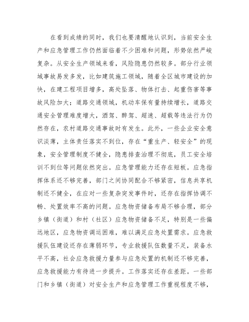 区委书记在2025年下半年乡镇（街道）安全生产形势分析暨应急管理能力建设推进会上的讲话.docx_第3页