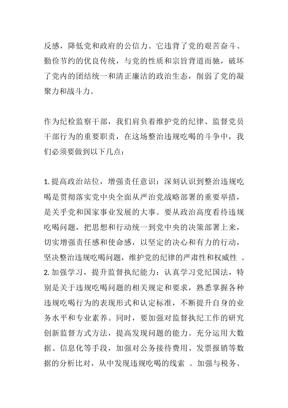 警示教育感悟：坚守廉洁底线，杜绝违规吃喝（纪检）.docx_第3页