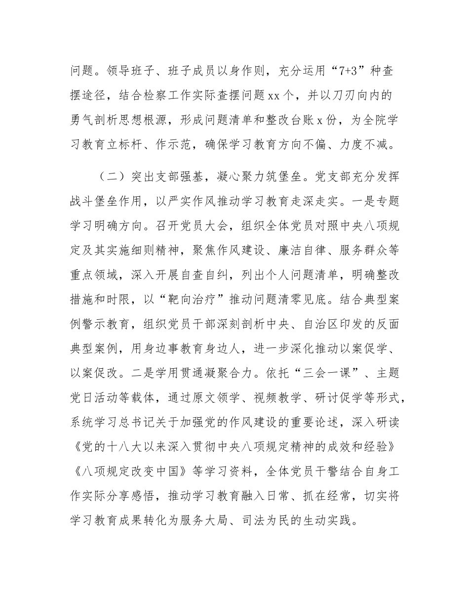 县检察院作风建设阶段性总结.docx_第2页