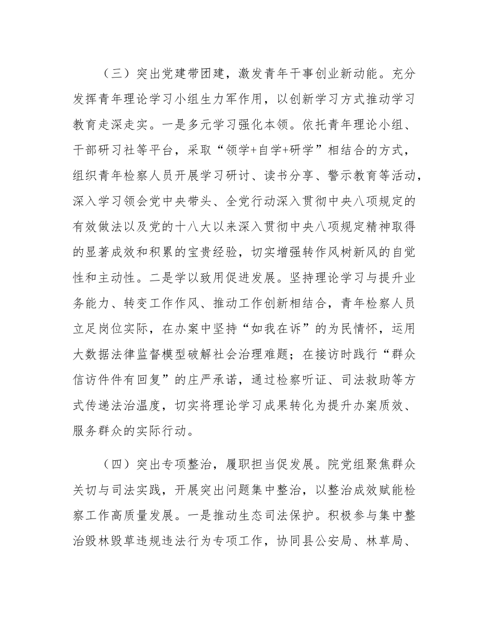 县检察院作风建设阶段性总结.docx_第3页