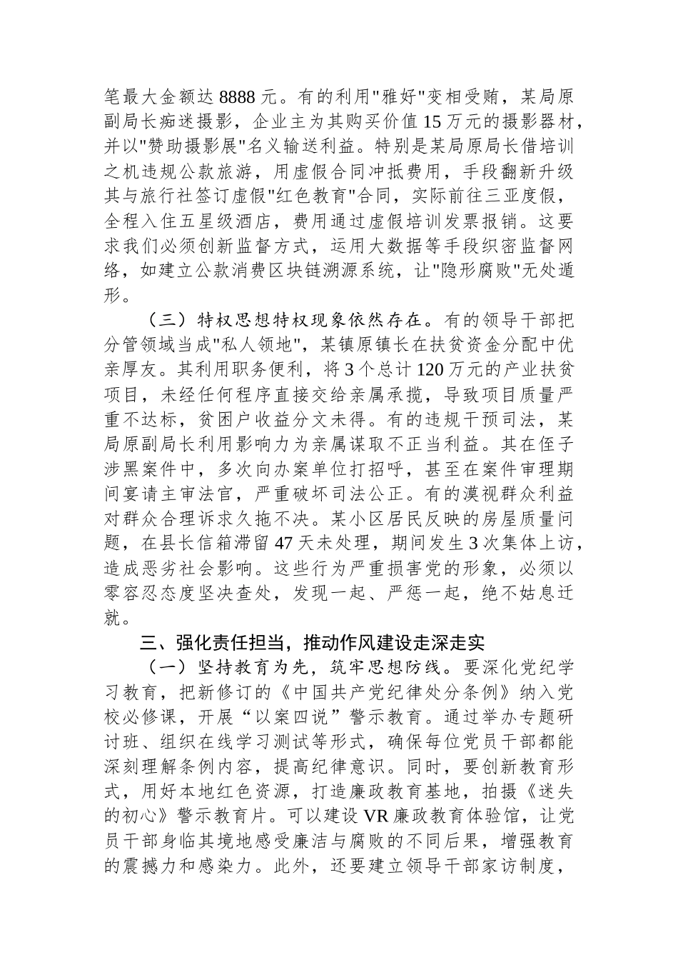 某县委书记在2025年全县领导干部作风建设以案促改警示教育大会上的讲话.docx_第3页