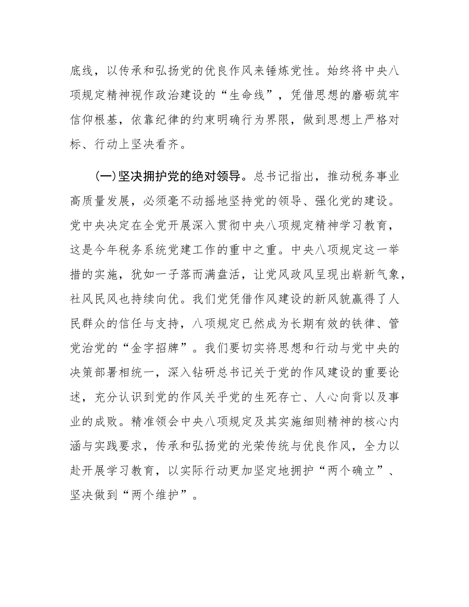 党的作风建设专题党课.docx_第2页