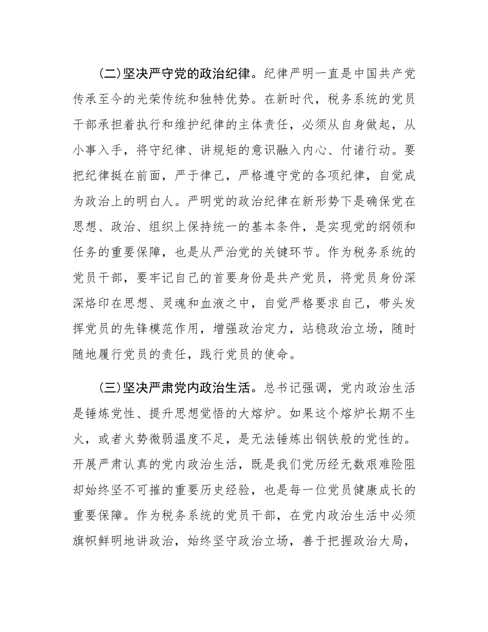 党的作风建设专题党课.docx_第3页