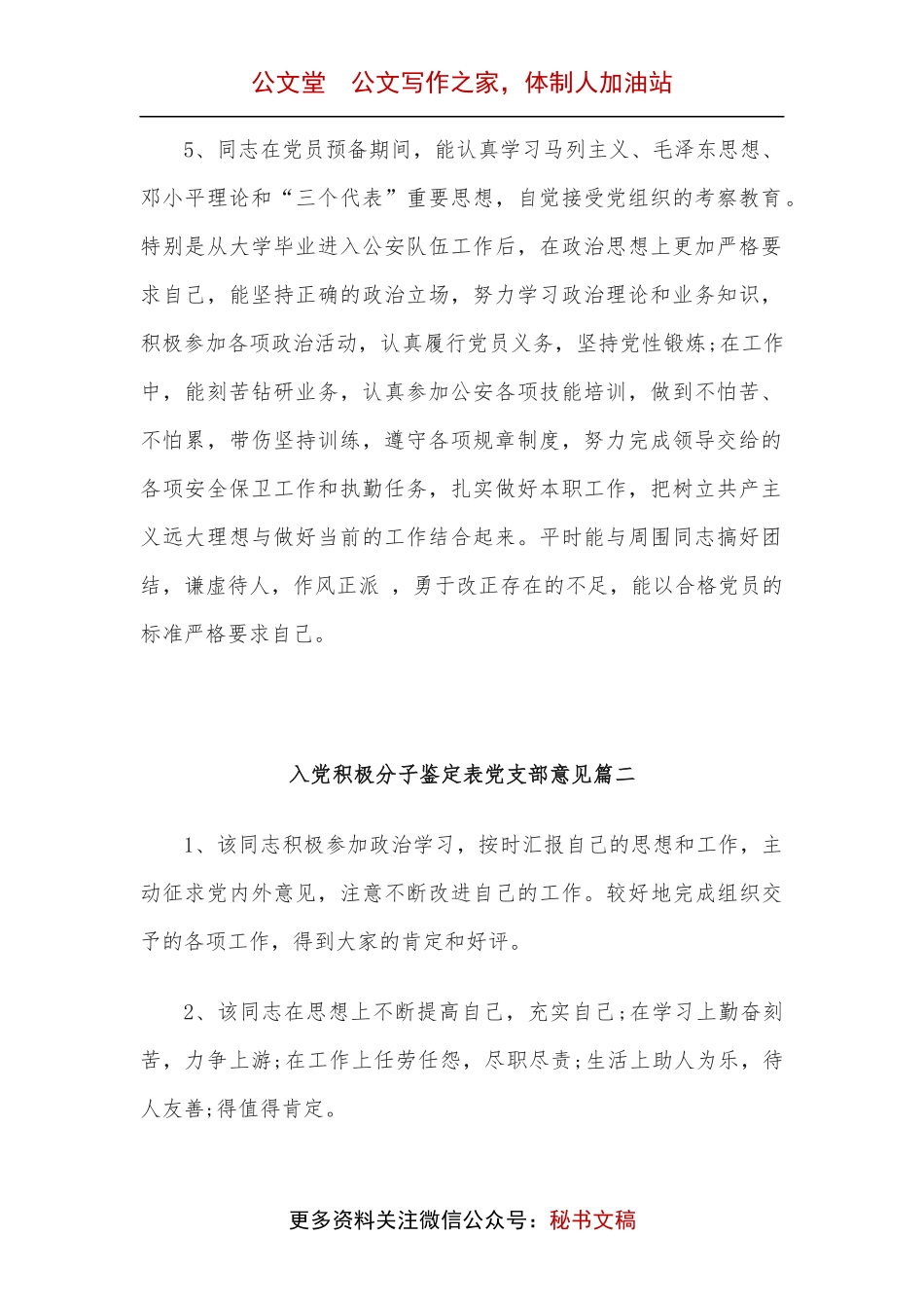 (3篇)入党积极分子鉴定表党支部意见.docx_第2页