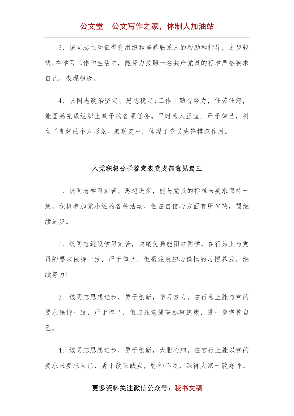 (3篇)入党积极分子鉴定表党支部意见.docx_第3页