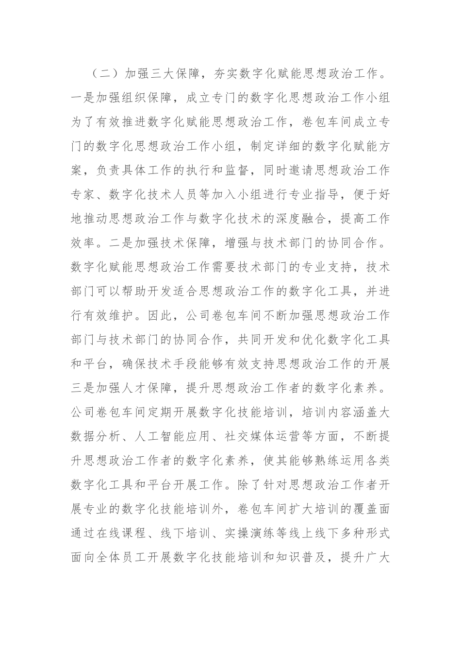 国企党委上半年思想政治工作总结.docx_第2页