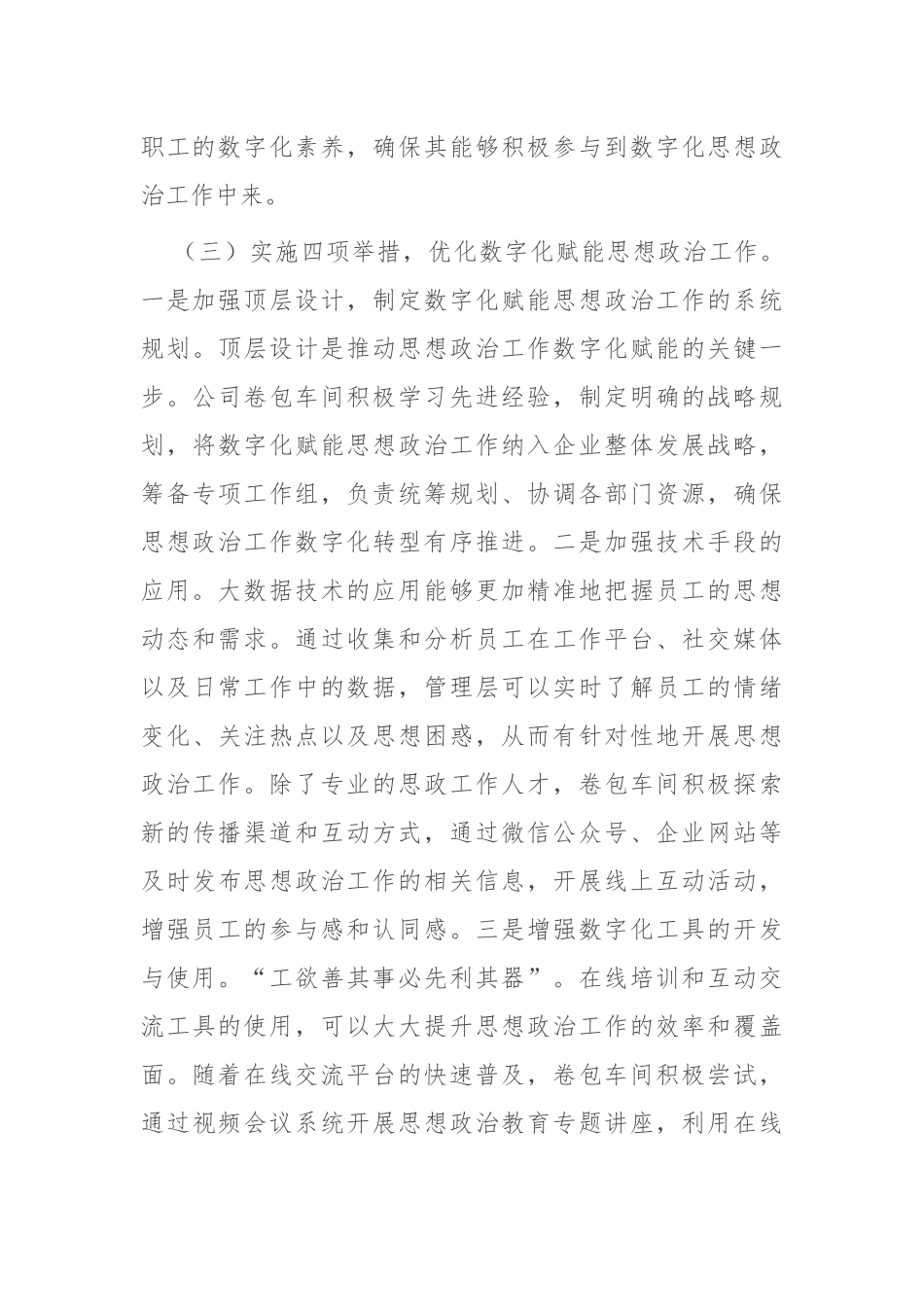 国企党委上半年思想政治工作总结.docx_第3页