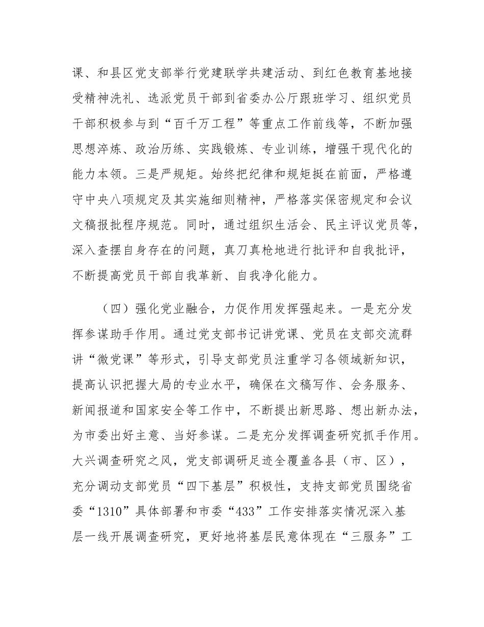 市委办公室第一党支部落实全面从严治党主体责任工作情况报告.docx_第3页