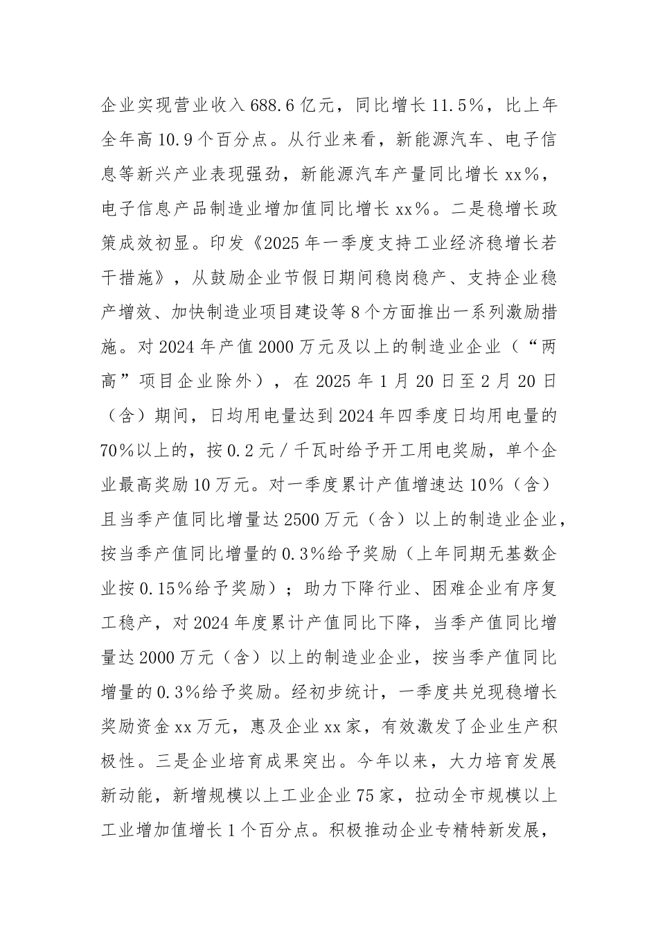 xx市工信局2025年上半年工作情况总结.docx_第2页