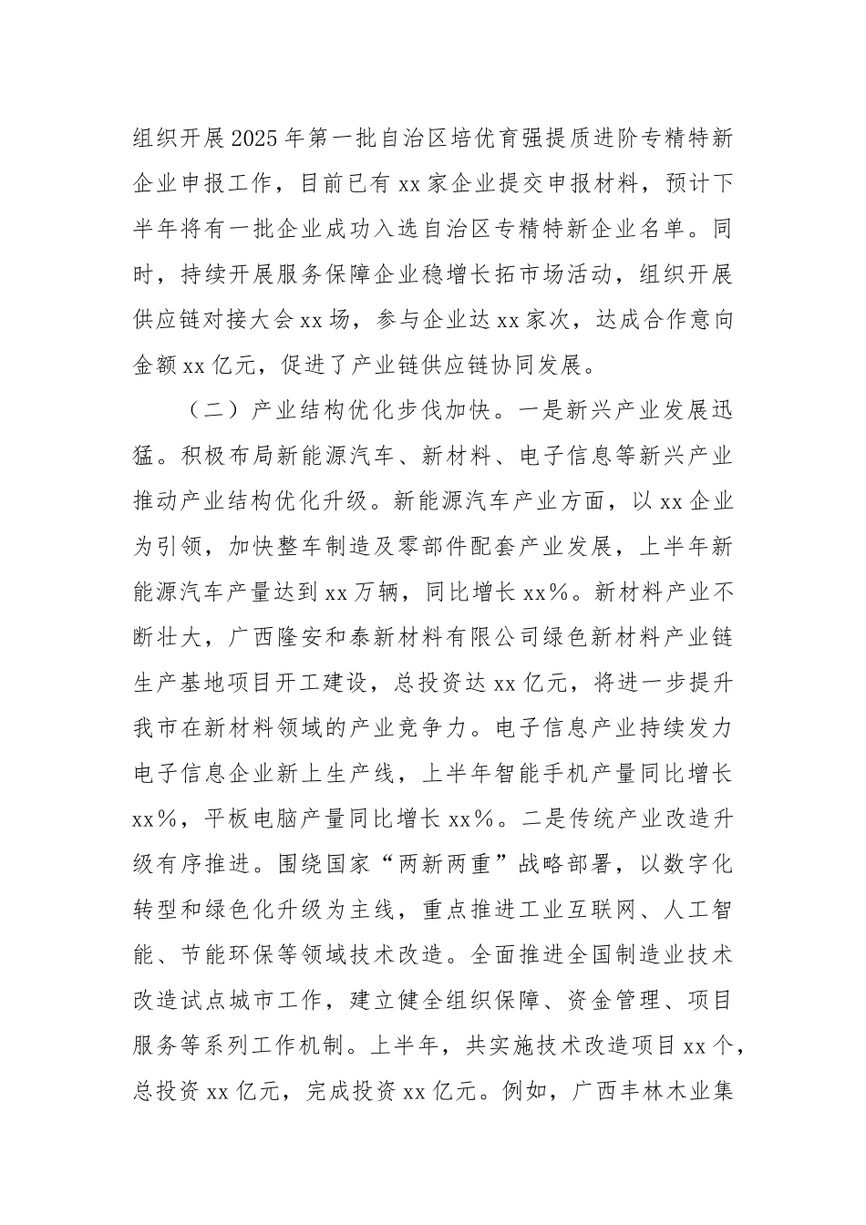 xx市工信局2025年上半年工作情况总结.docx_第3页