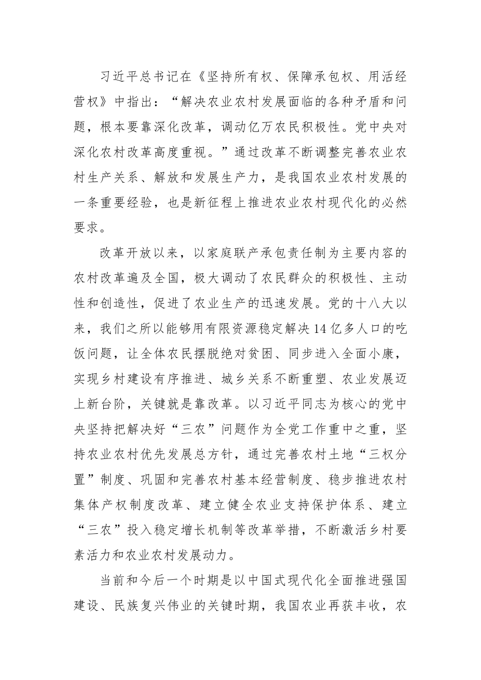 党课讲稿：以进一步全面深化改革推进农业农村现代化.docx_第2页