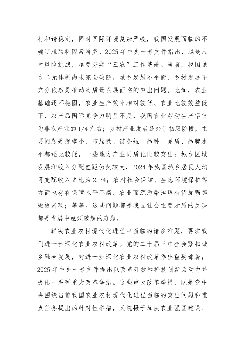 党课讲稿：以进一步全面深化改革推进农业农村现代化.docx_第3页