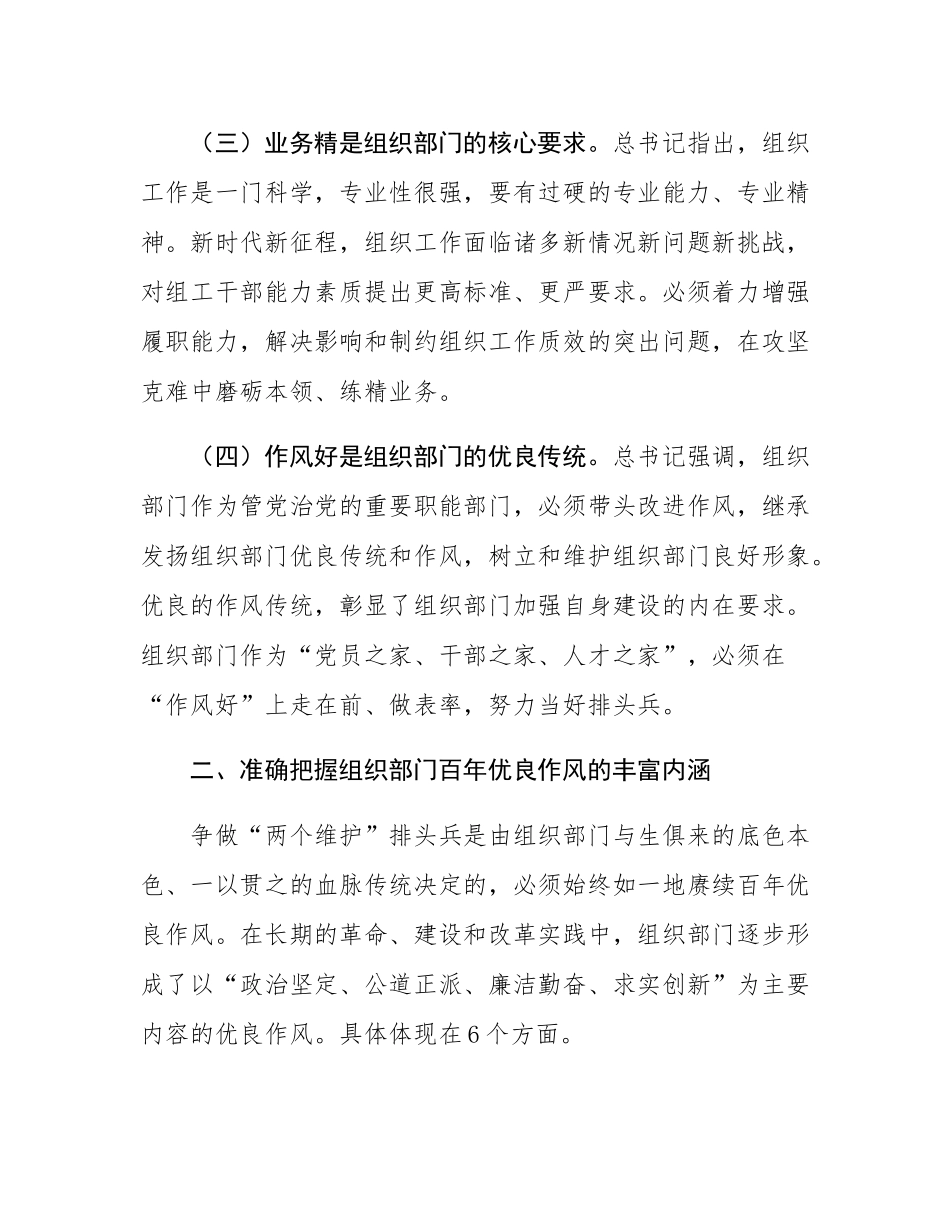“七一”专题党课：弘扬组织部门优良作风，为高质量发展提供坚实组织保障.docx_第3页