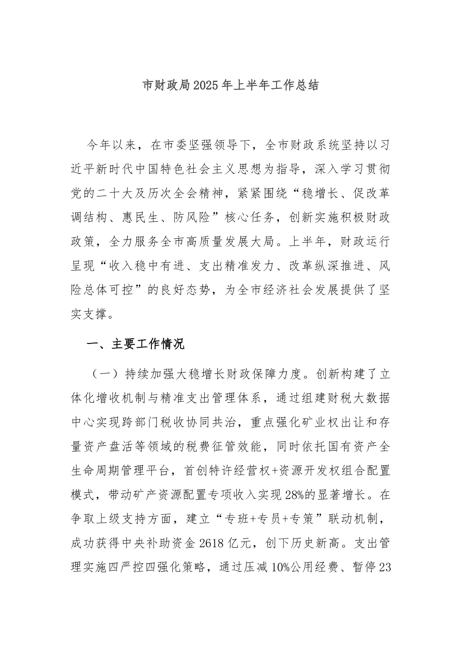 市财政局2025年上半年工作总结.docx_第1页
