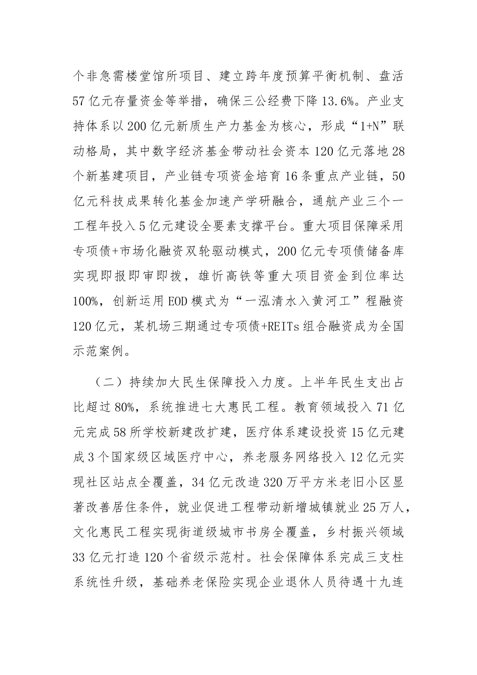 市财政局2025年上半年工作总结.docx_第2页
