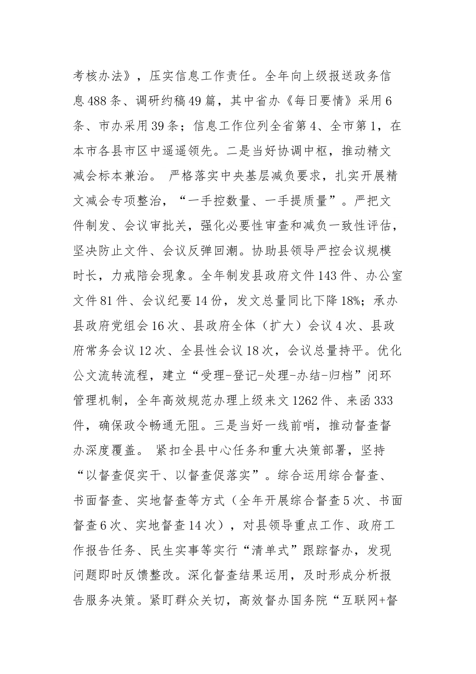 县政府办公室上半年工作总结.docx_第2页