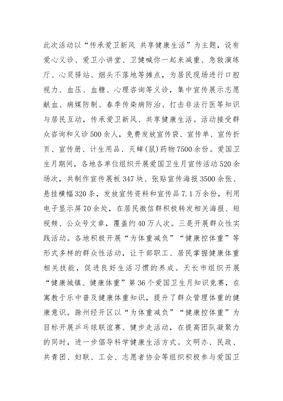 2024年爱国卫生运动工作半年总结.docx_第2页
