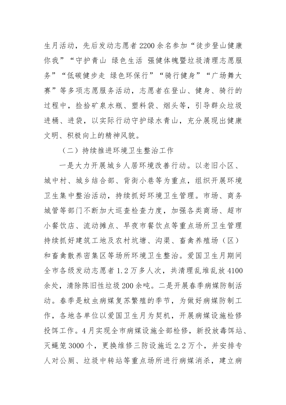 2024年爱国卫生运动工作半年总结.docx_第3页