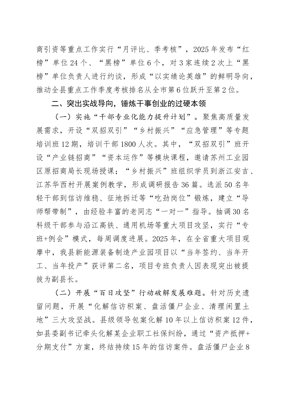 某县委副书记在全市“能力作风建设年”活动总结会议上的典型发言.docx_第3页