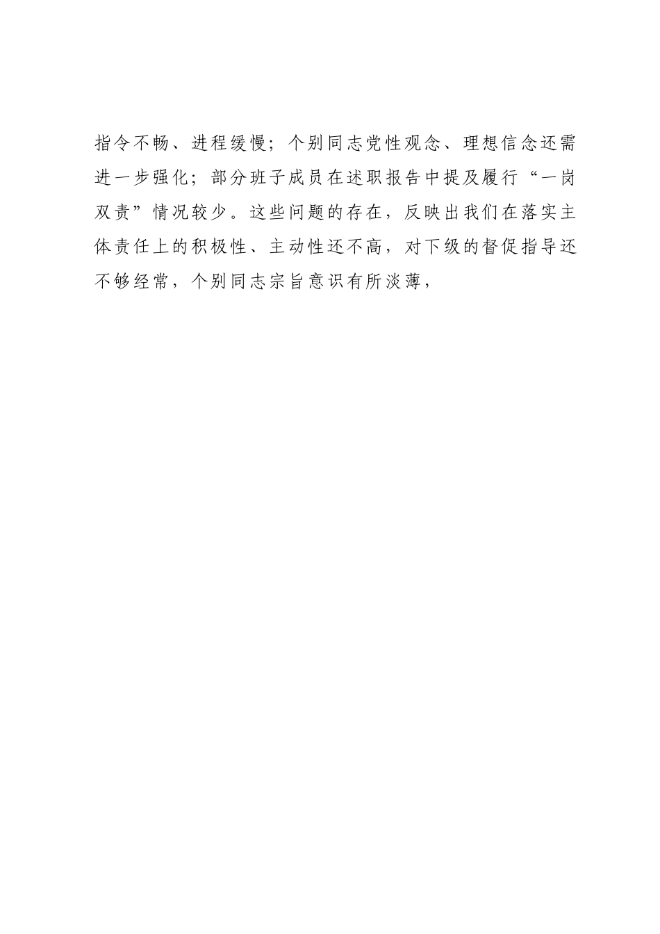 “以案促改”专题民主生活会对照检查材料.docx_第2页
