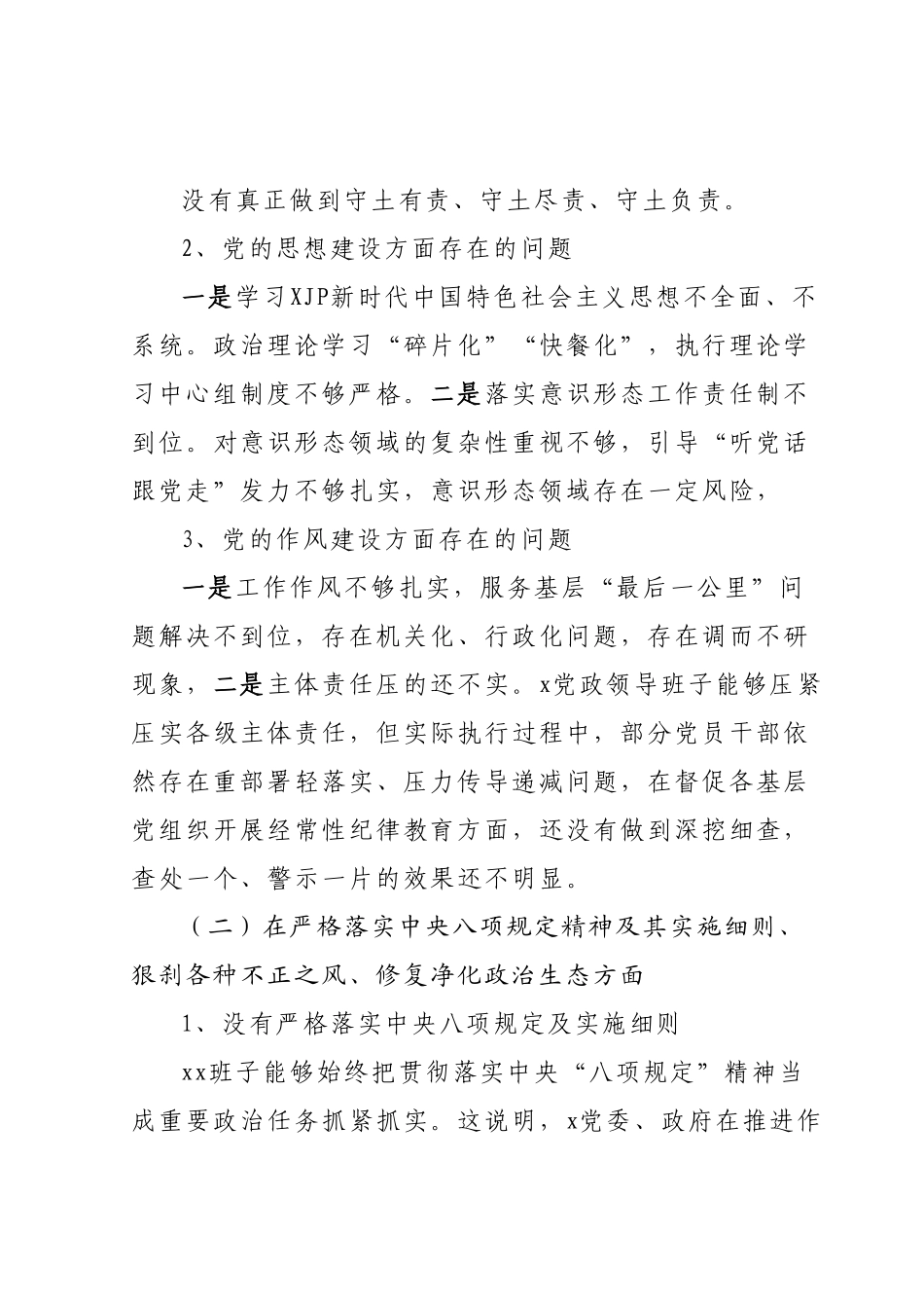 “以案促改”专题民主生活会对照检查材料.docx_第3页