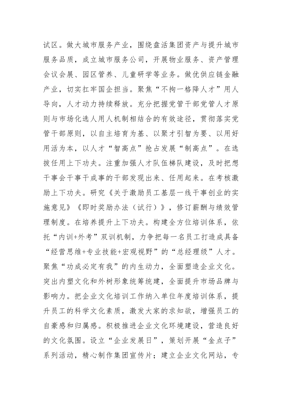 国企党委关于党建引领高质量发展工作情况的报告.docx_第3页