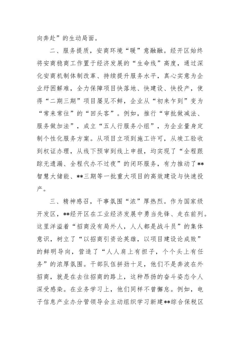 交流发言：淬炼招商硬本领，蓄力发展新动能.docx_第2页
