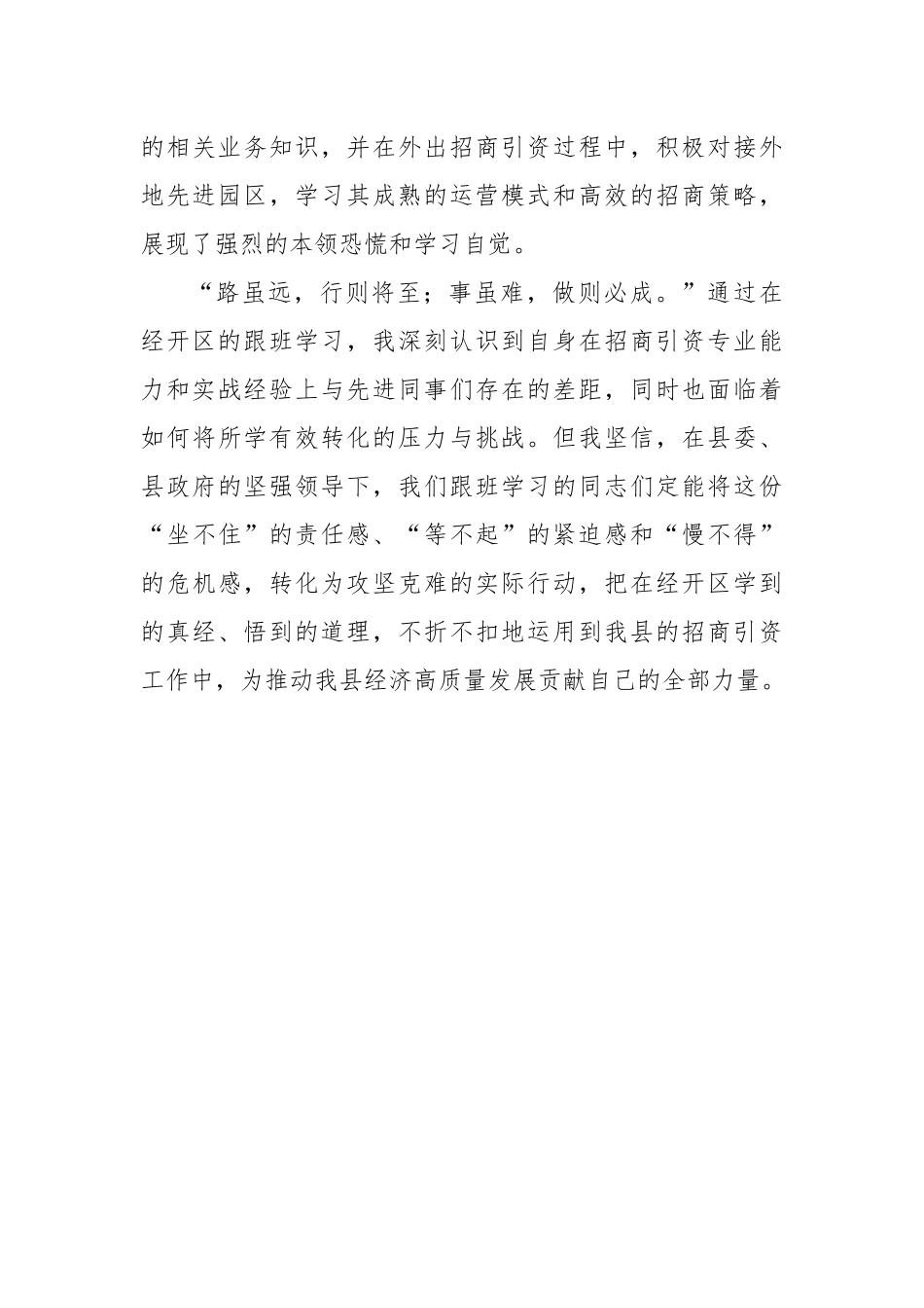 交流发言：淬炼招商硬本领，蓄力发展新动能.docx_第3页