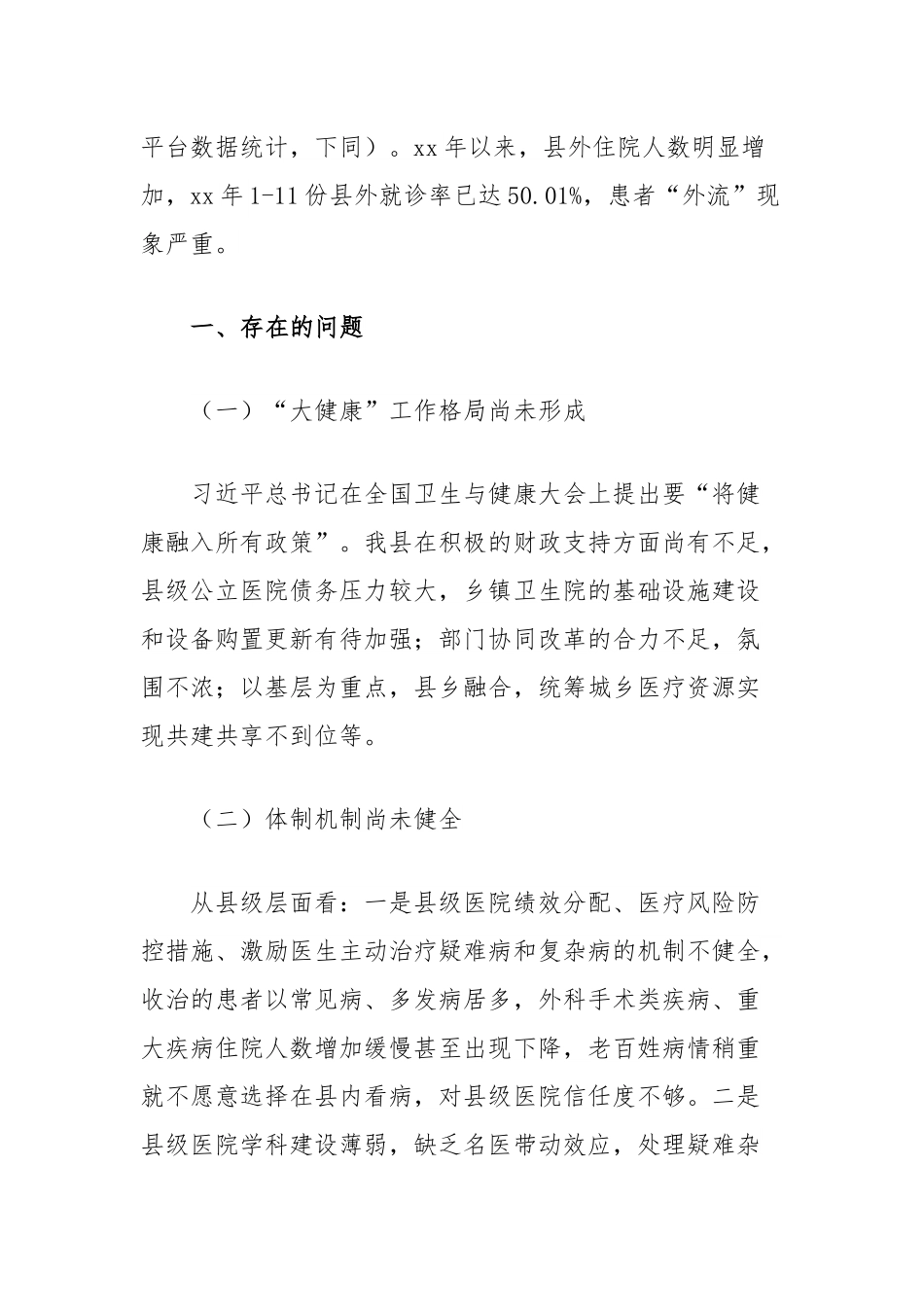 关于发展县域医共体的思考.docx_第2页