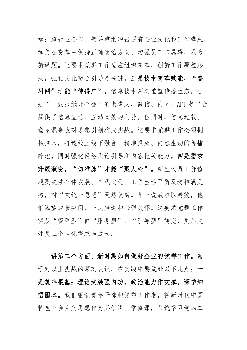 党课讲稿：扎实做好党群工作凝心聚力谋发展.docx_第2页