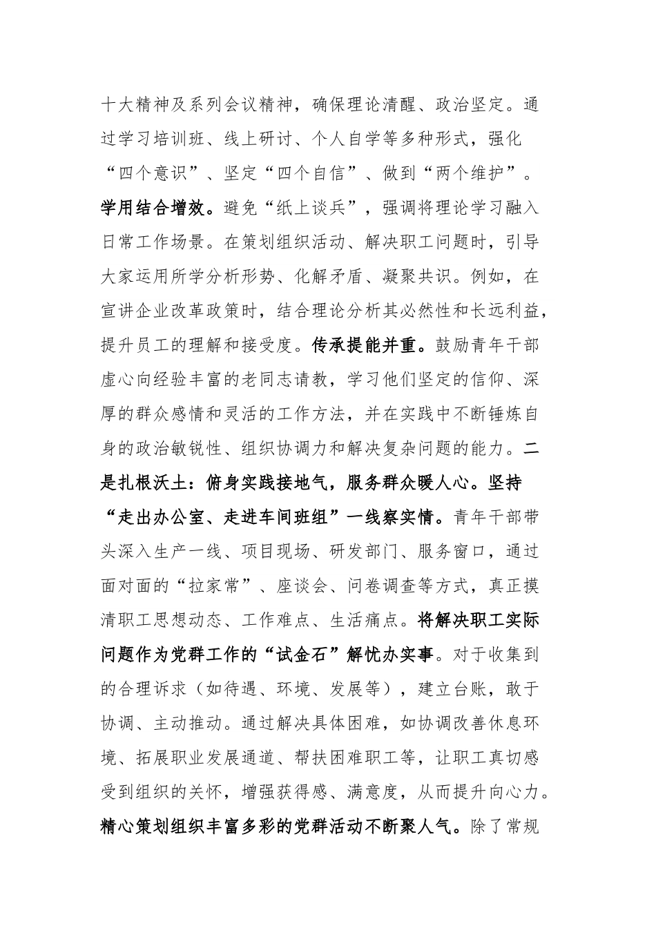 党课讲稿：扎实做好党群工作凝心聚力谋发展.docx_第3页