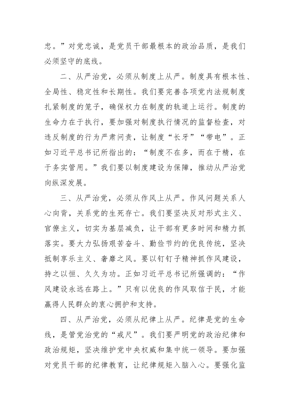 党委理论学习中心组研讨发言（围绕全面从严治党）.docx_第2页