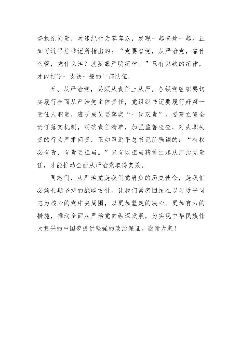 党委理论学习中心组研讨发言（围绕全面从严治党）.docx_第3页