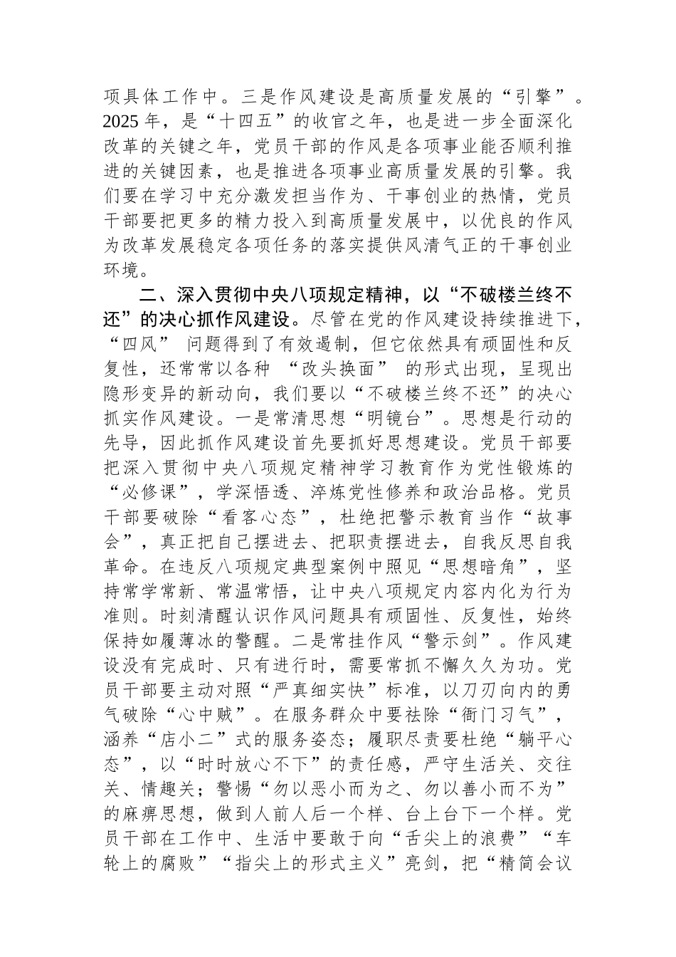 2025年第二季度专题党课.docx_第2页