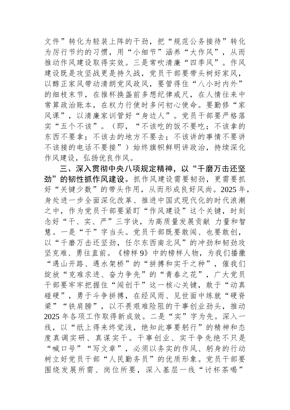 2025年第二季度专题党课.docx_第3页