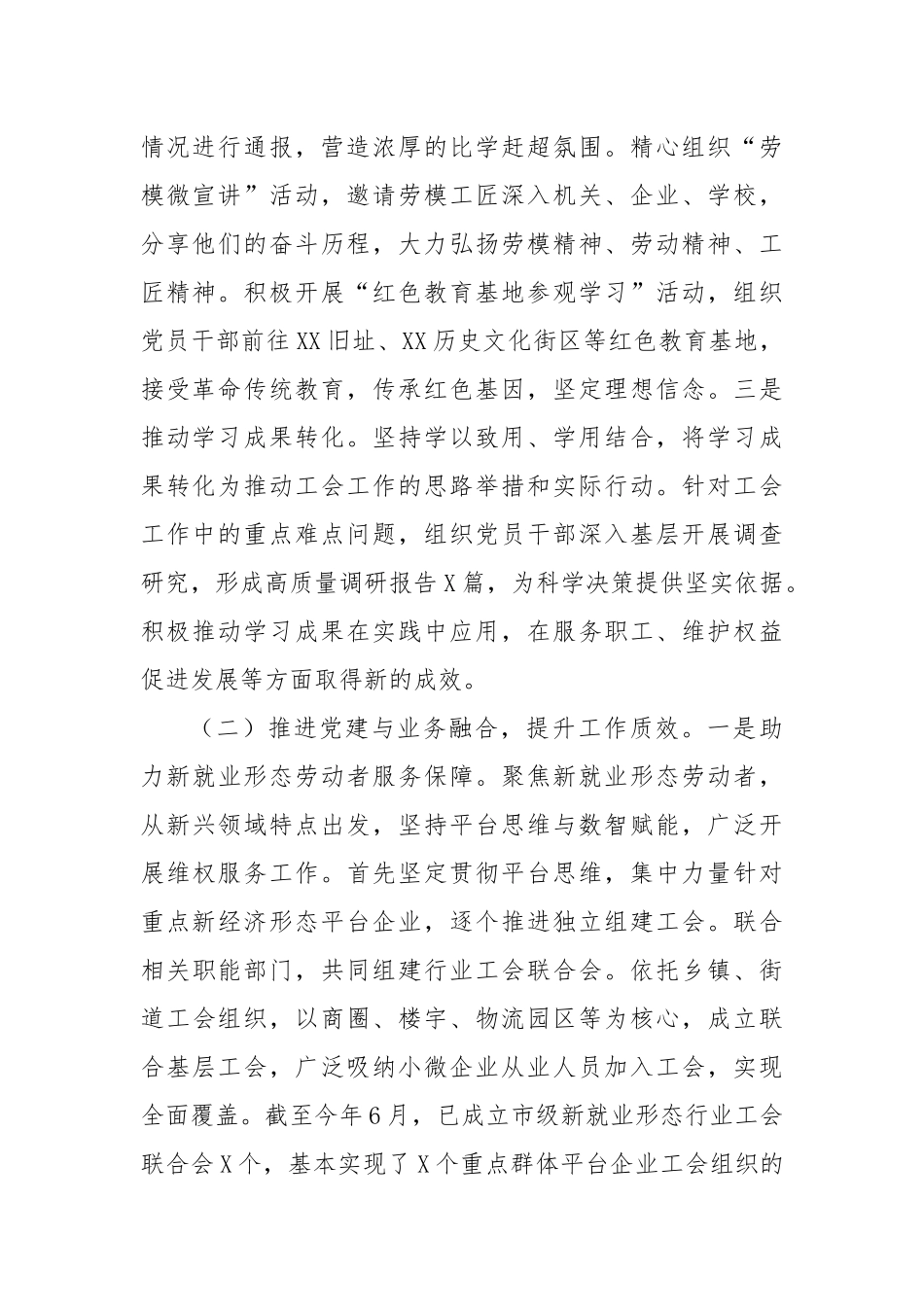 X市总工会2025年上半年基层党建工作情况总结.docx_第2页