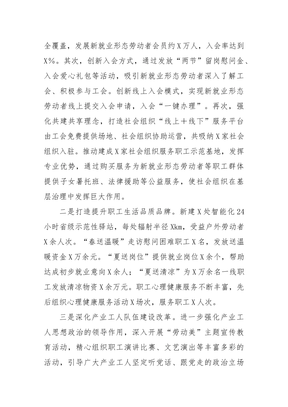 X市总工会2025年上半年基层党建工作情况总结.docx_第3页