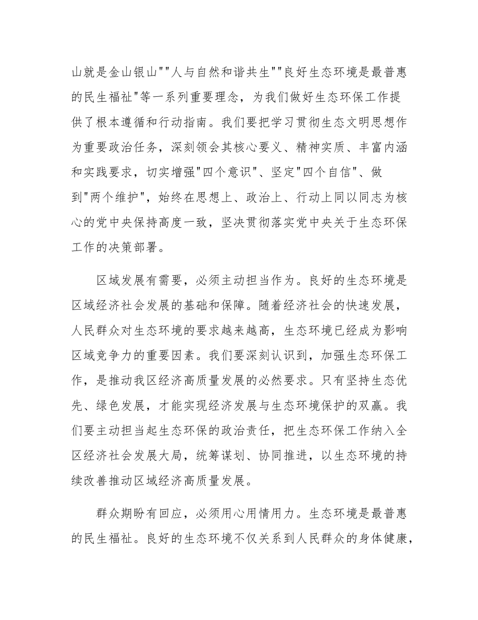 区委书记在2025年下半年生态环保工作部署会上的讲话.docx_第3页