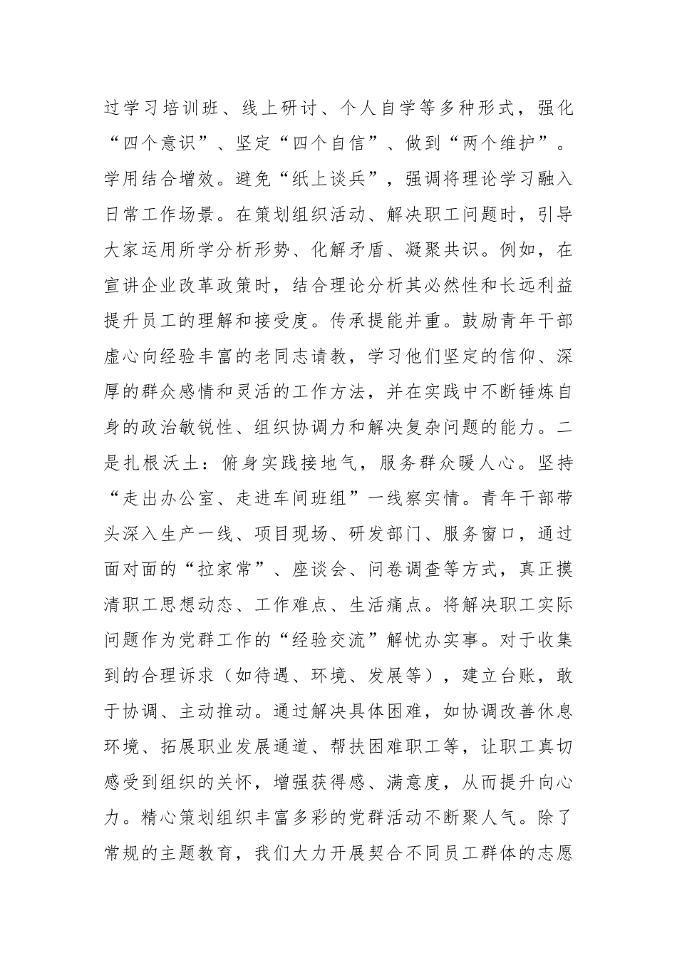 授课稿：扎实做好党群工作，凝心聚力谋发展​.docx_第3页