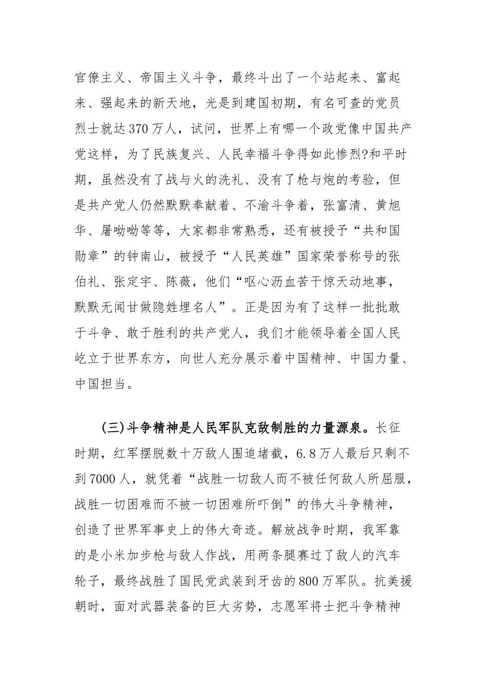 党课讲稿：发扬斗争精神强化责任担当.docx_第3页